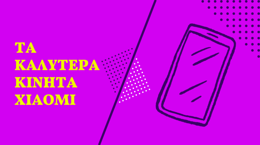 Τα καλύτερα κινητά Xiaomi για το 2023